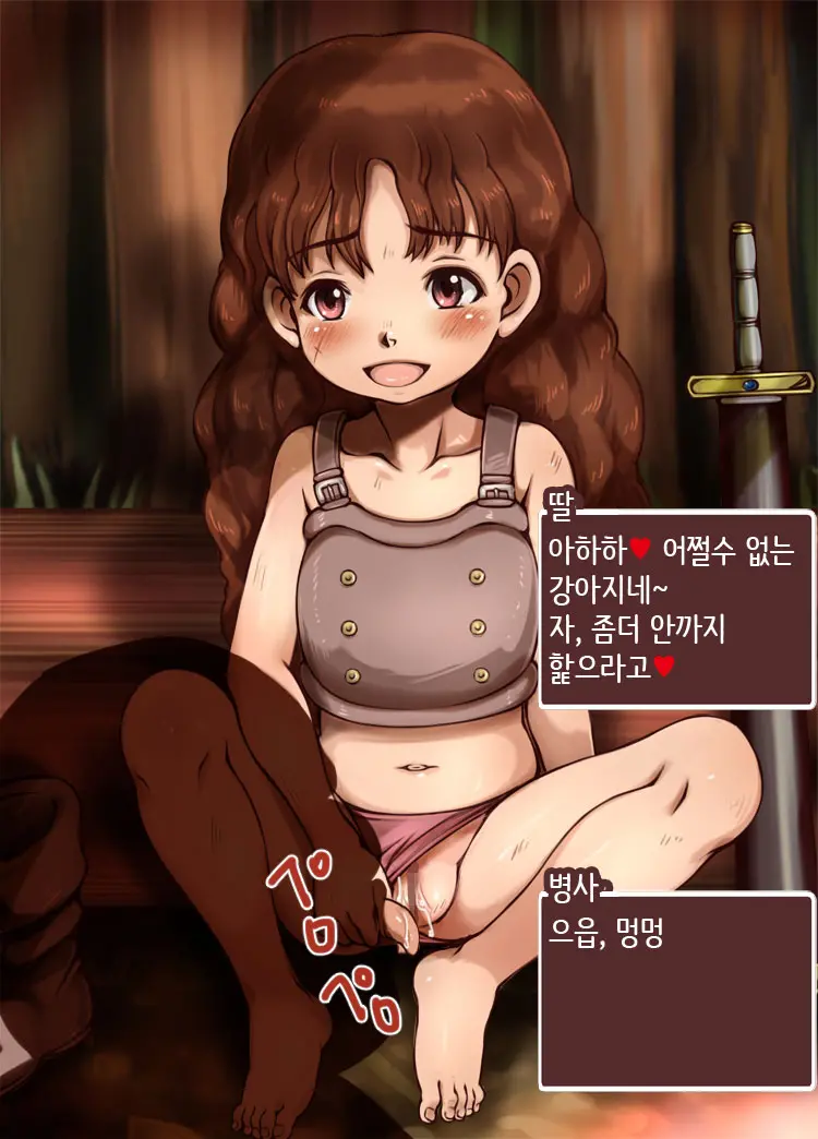 Bitch Musume Maker | 빗치 딸 메이커